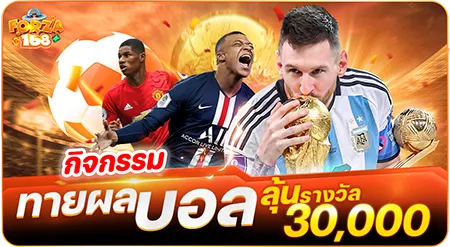 ทายผลบอล by forza168