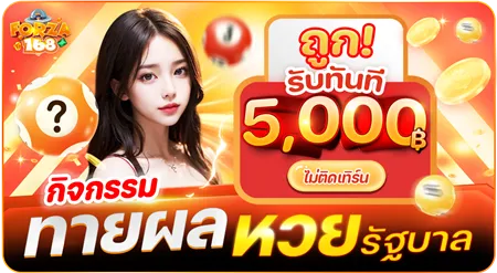 ทายผลหวย by forza168