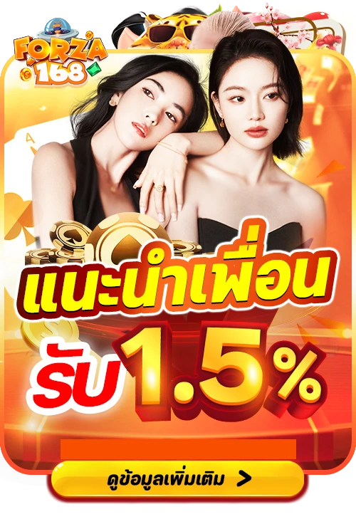 แนะนำเพื่อนรับ by forza168